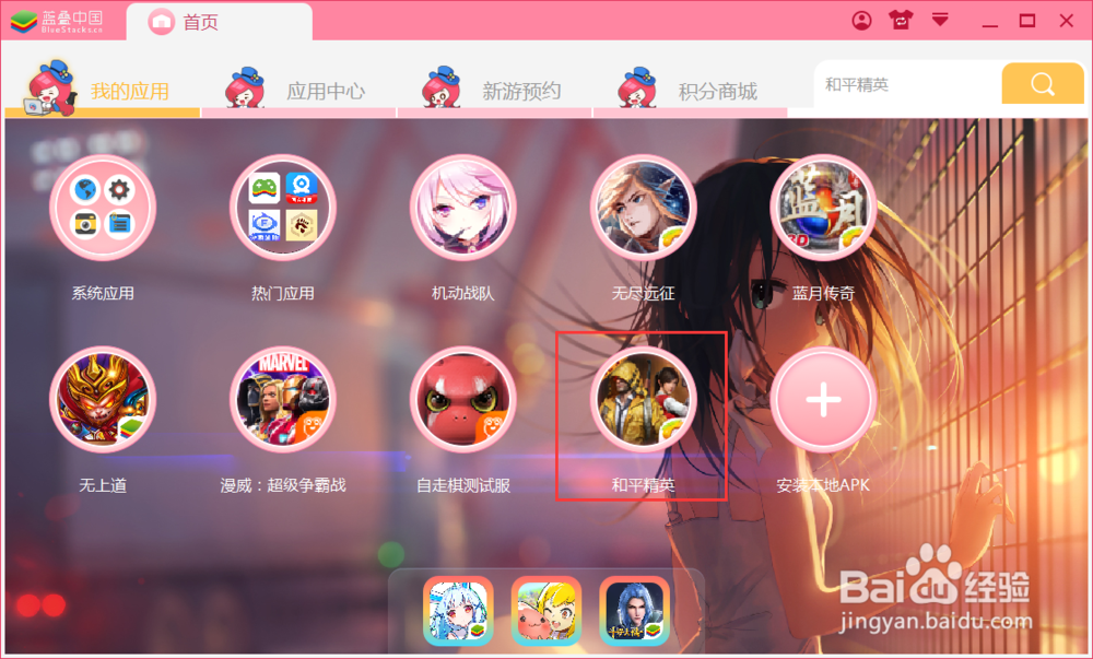《和平精英》电脑版模拟器怎么玩