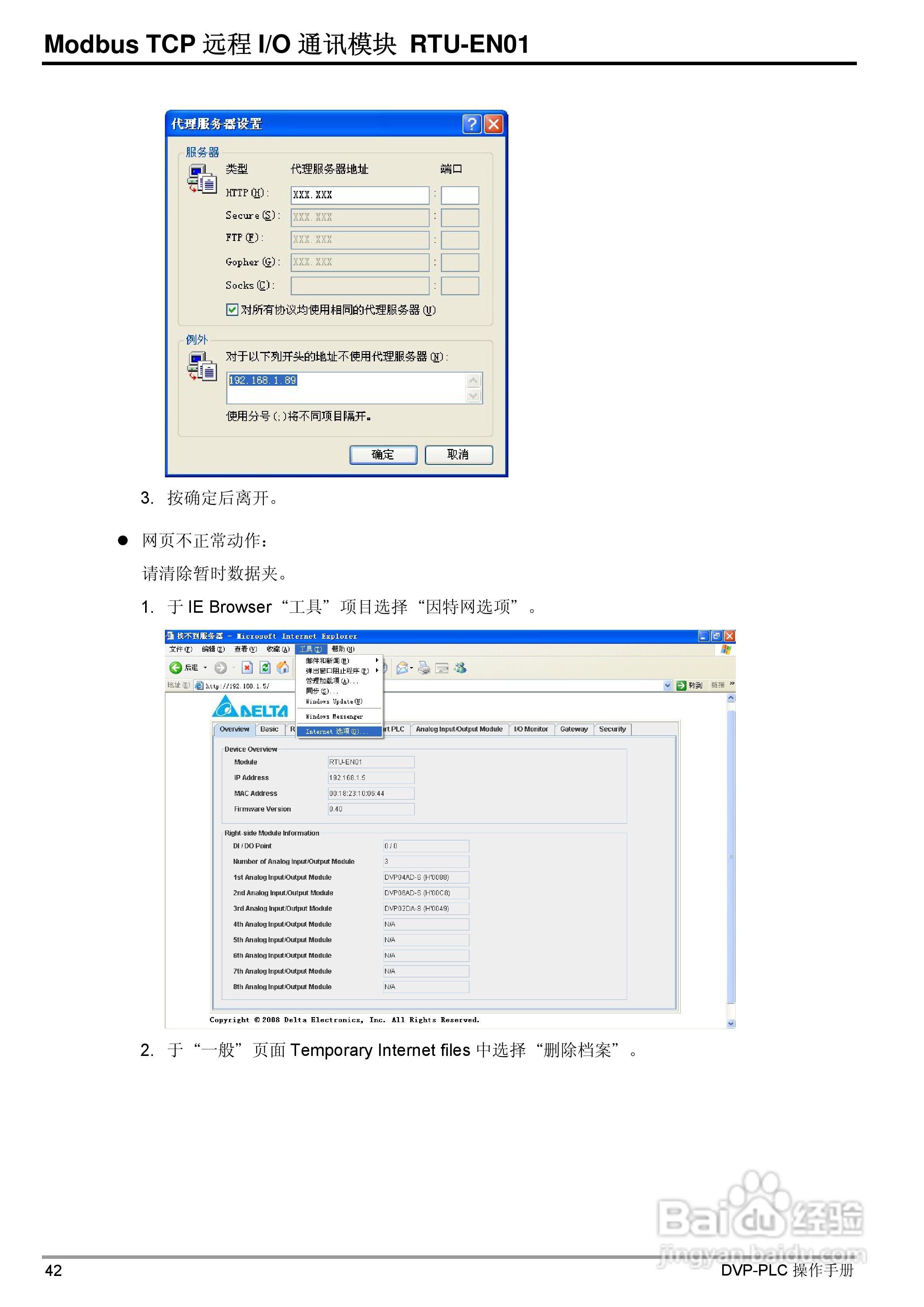 台达RTU-EN01 Ethernet远端IO通讯模组操作手册:[5]