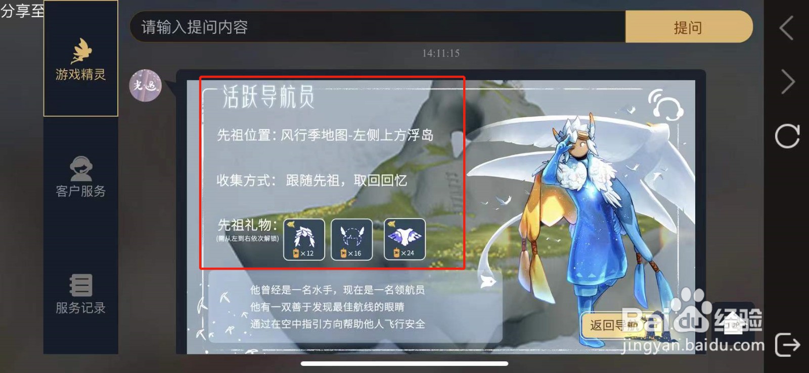 光遇风行季导航员先祖位置以及兑换攻略