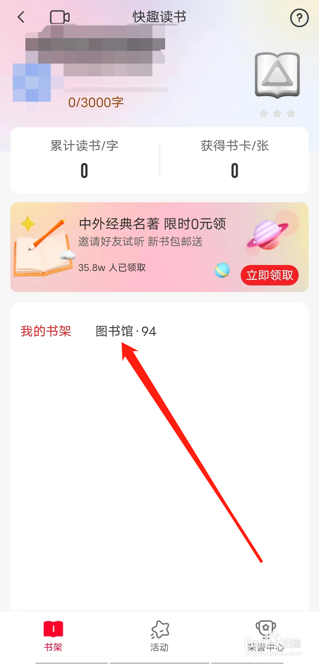 学而思网校怎样查看图书馆