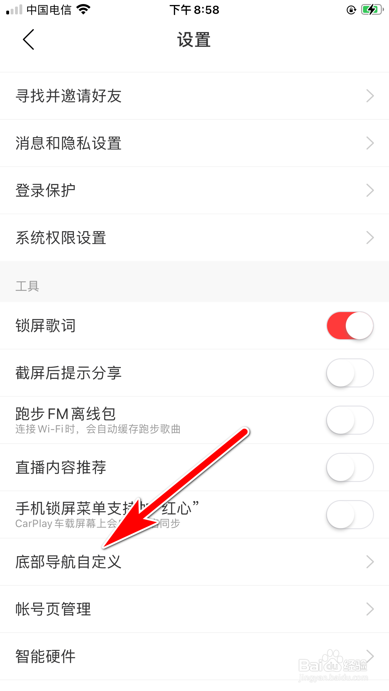 网易云音乐怎么恢复默认的底部导航栏目