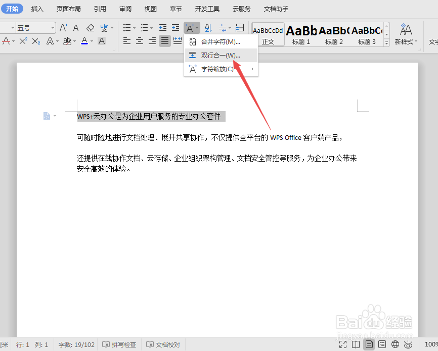 WPS文档技巧之如何将一行字秒变两行