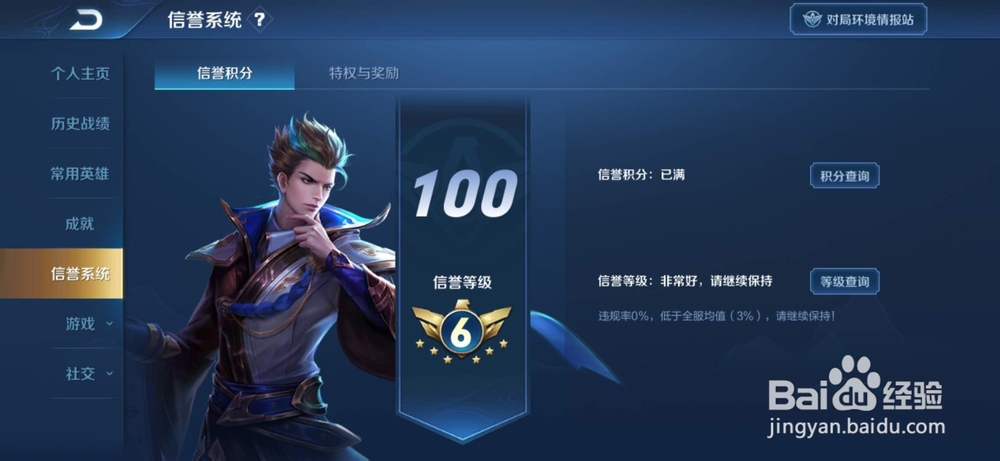 王者荣耀如何查看信誉积分