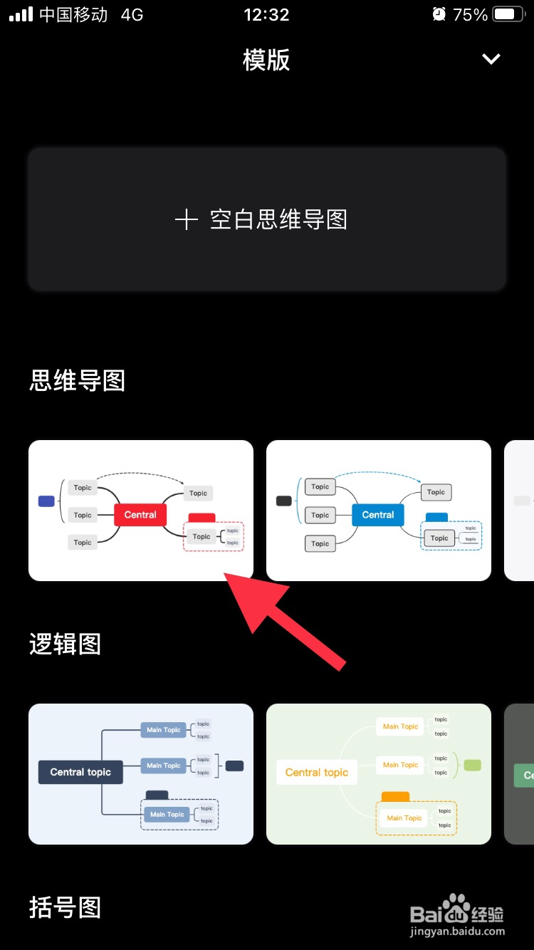 xmind怎么新建思维导图