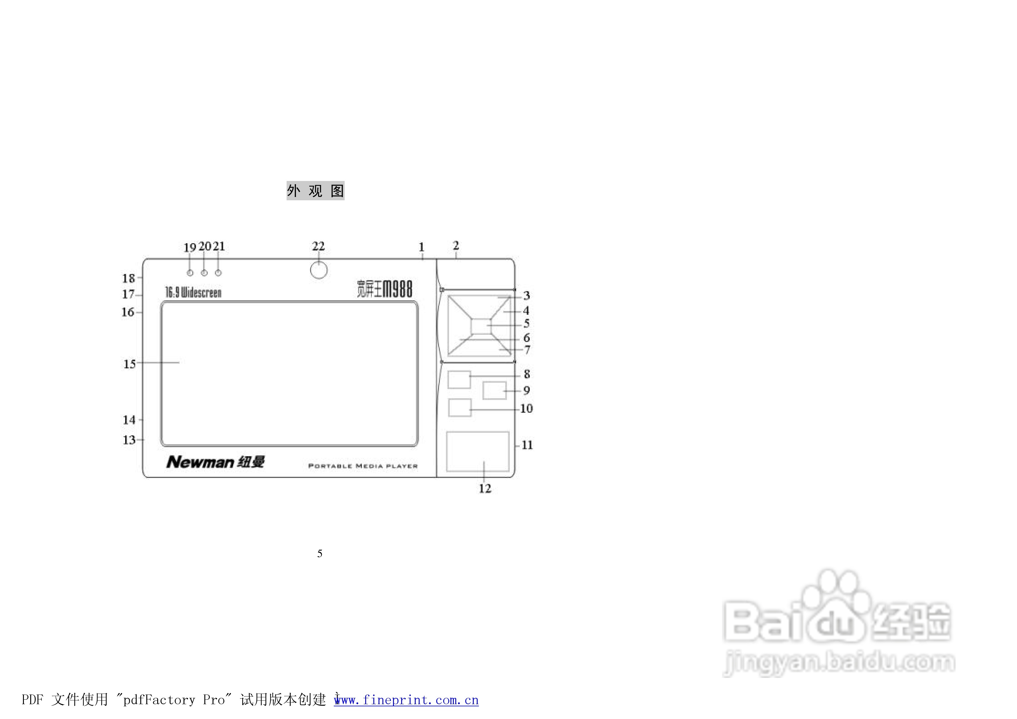 纽曼M988型MP4播放器使用说明书:[1]