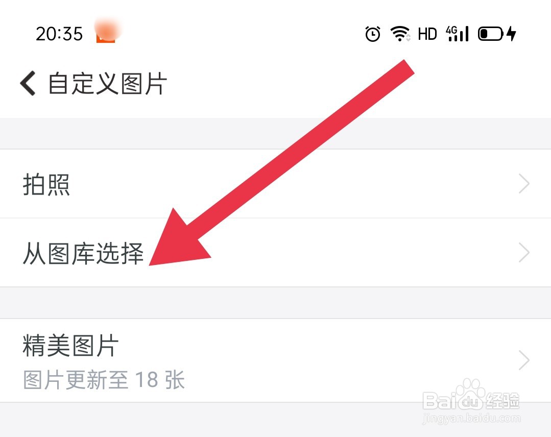 随手记如何把图库图片设为背景图片