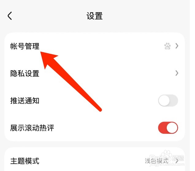 好看视频如何设置登录密码
