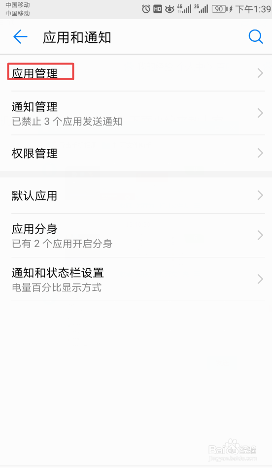 如何停用华为手机自带的华为浏览器