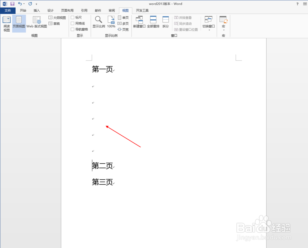 word2013中如何快速将一页中的内容分页