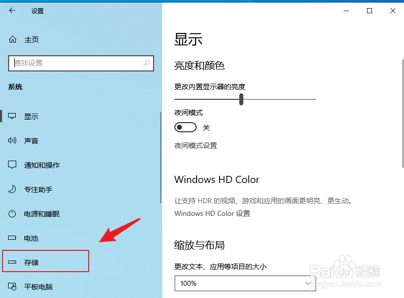 win10电脑C盘临时文件清理方法
