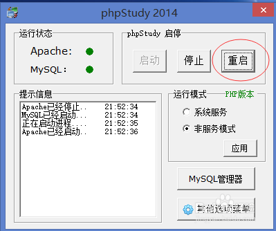 phpStudy如何搭建本地环境