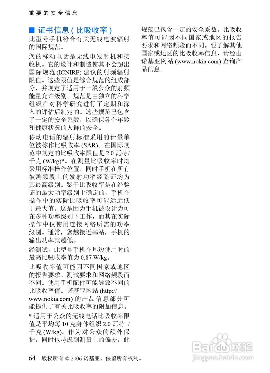 诺基亚1255手机使用说明书:[7]