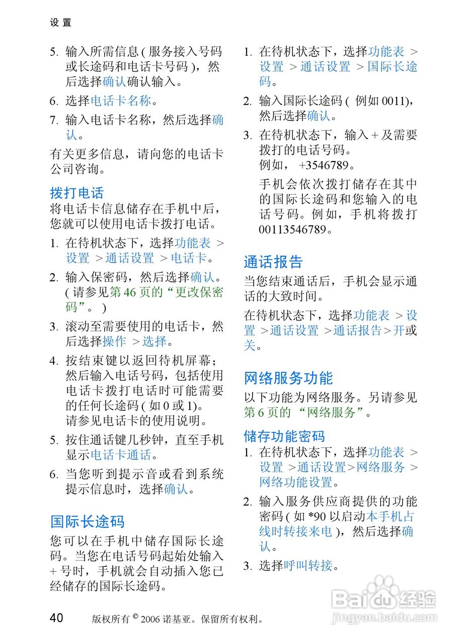 诺基亚1315手机使用说明书:[5]