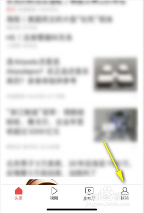 今日头条怎么关闭提示音