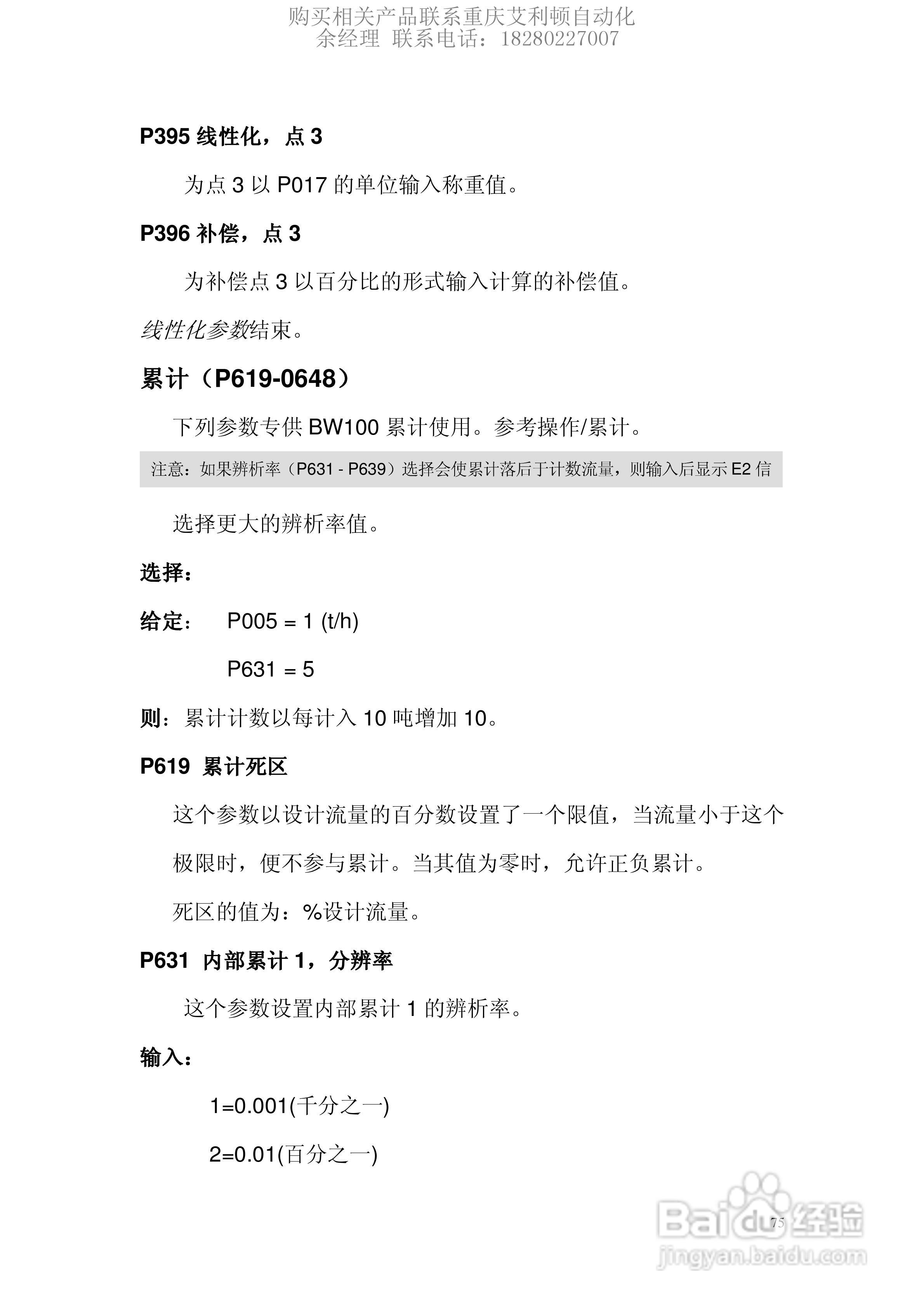 西门子Milltronics BW100积算仪使用说明书:[8]