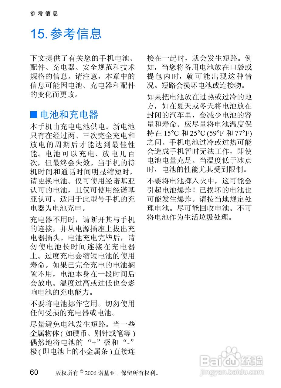 诺基亚1315手机使用说明书:[7]