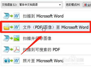如何将文字图片或图片型PDF转换成Word或文本