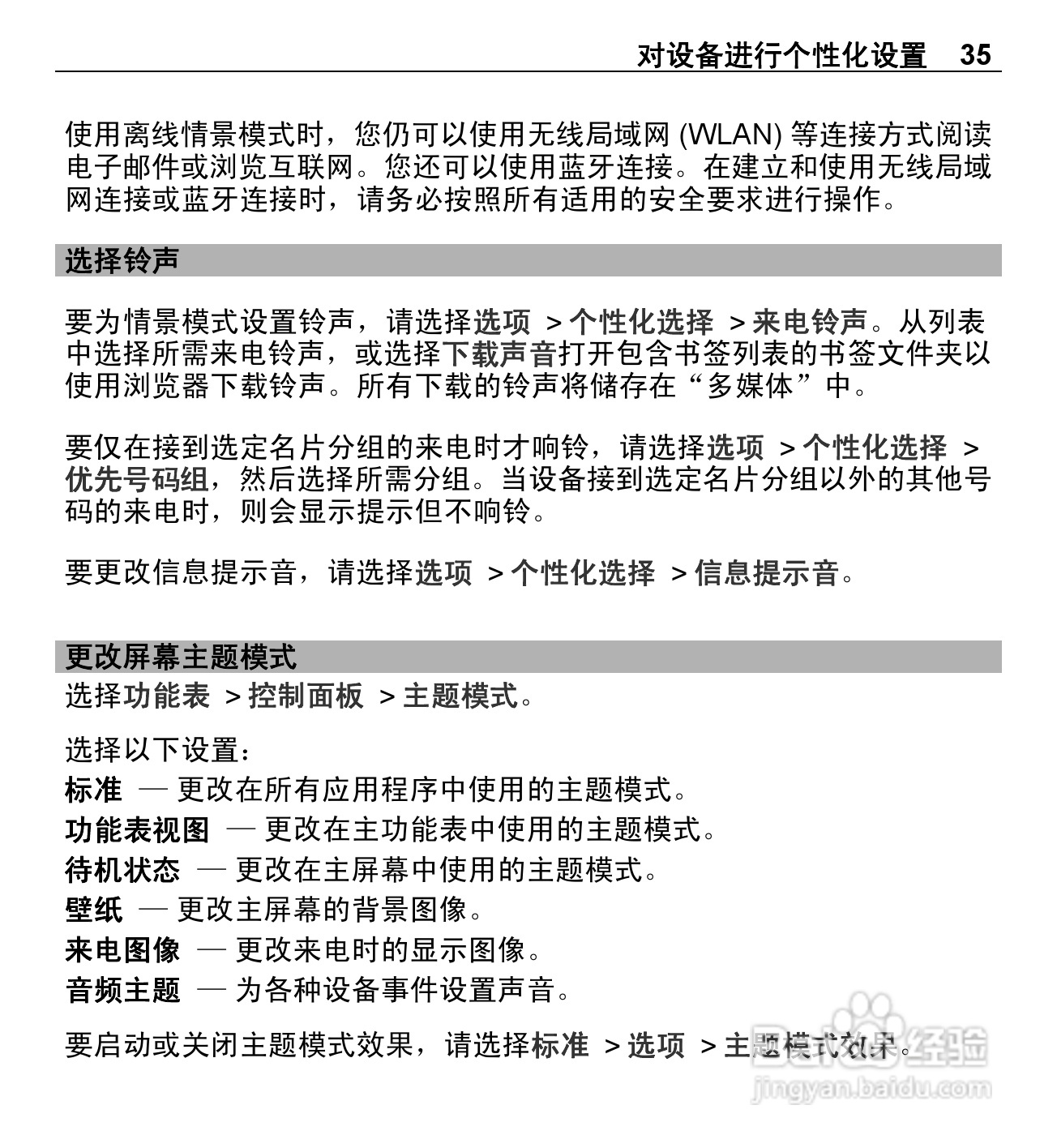 诺基亚X5-01手机使用说明书:[4]