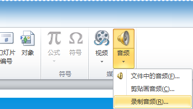 PPT幻灯片制作-如何配置声音