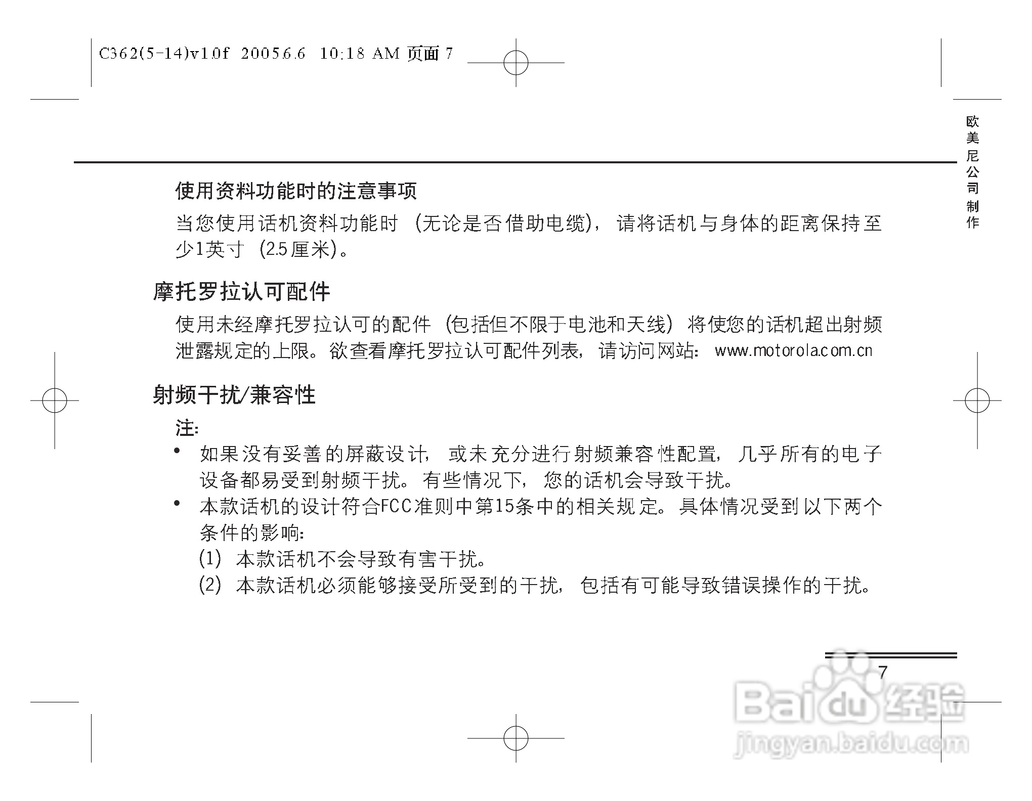 摩托罗拉C362手机使用说明书:[1]