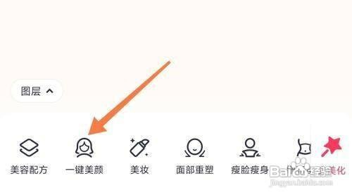 美图秀秀怎么才能把人脸变成微笑的状态