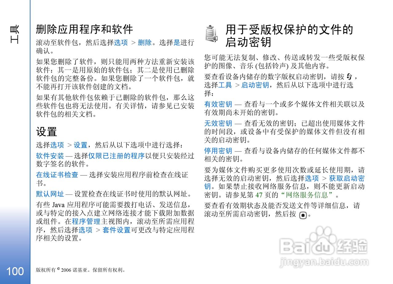 诺基亚N93手机使用说明书:[11]