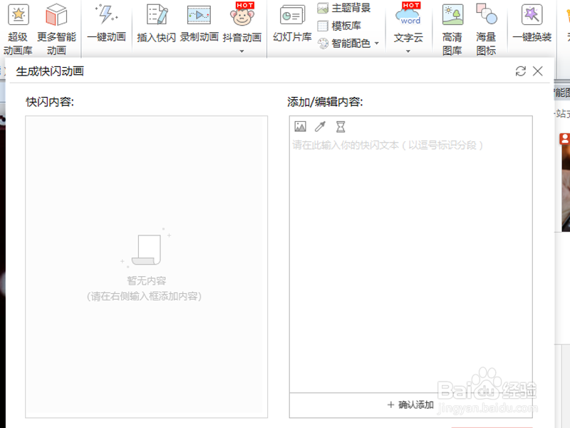如何制作快闪动画