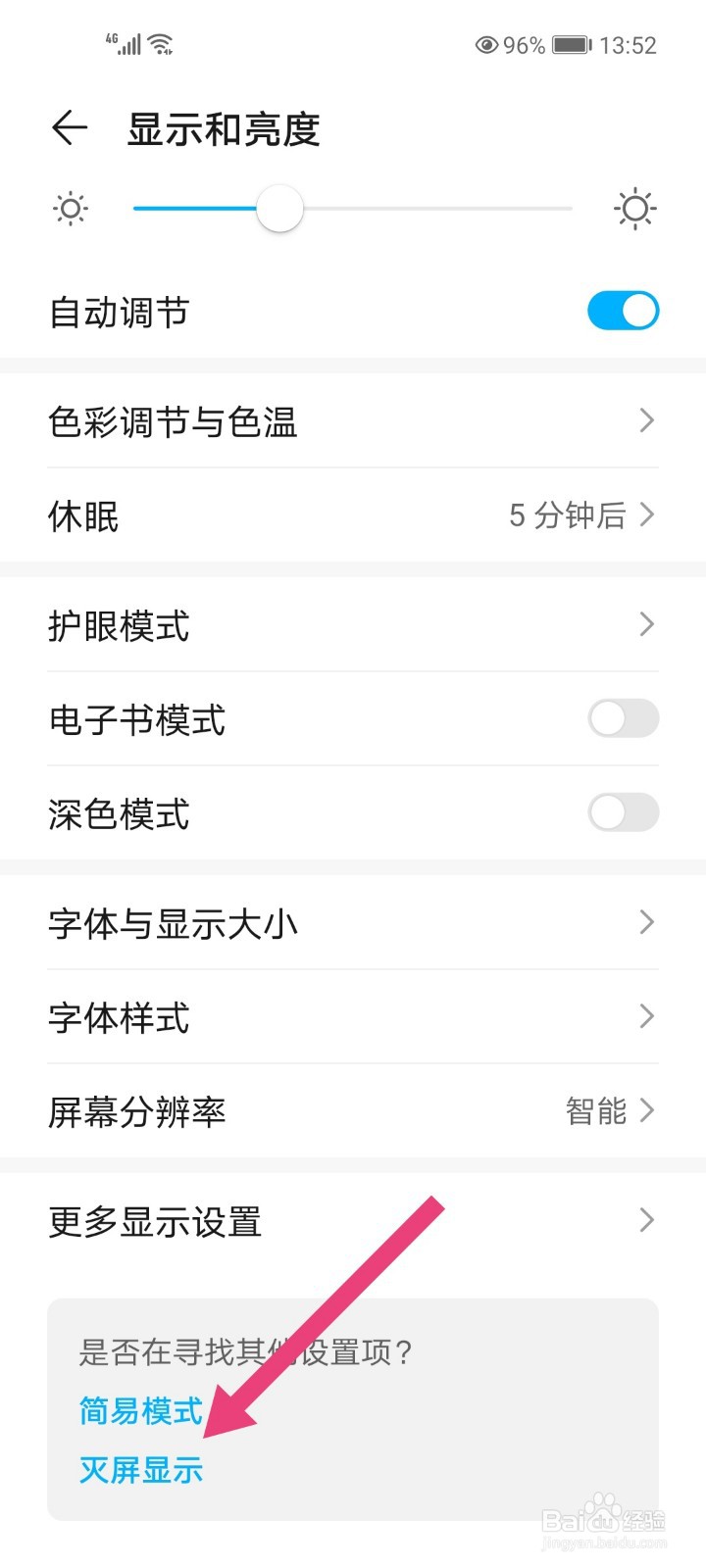 华为荣耀手机怎么设置灭屏显示时间?