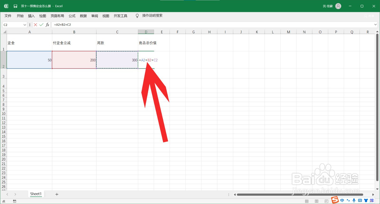 双十一预售定金怎么算