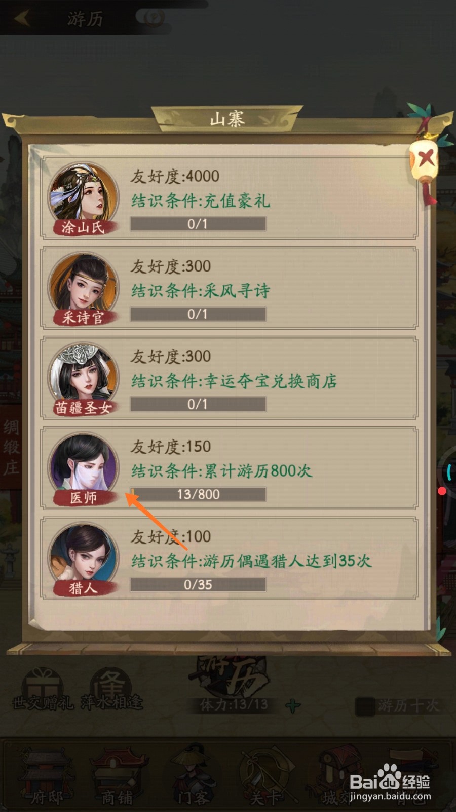 我是大掌柜中怎么找到医师
