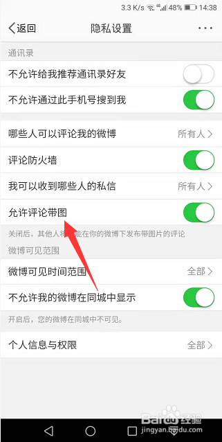 微博怎么关闭评论带图