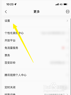QQ音乐怎么开启流量提醒