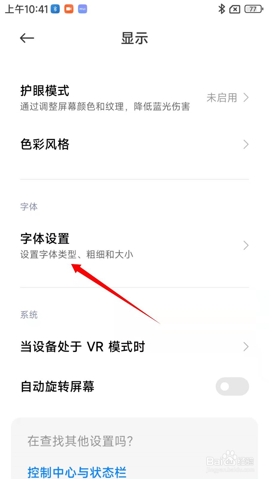 MIUI13怎么把文字加粗