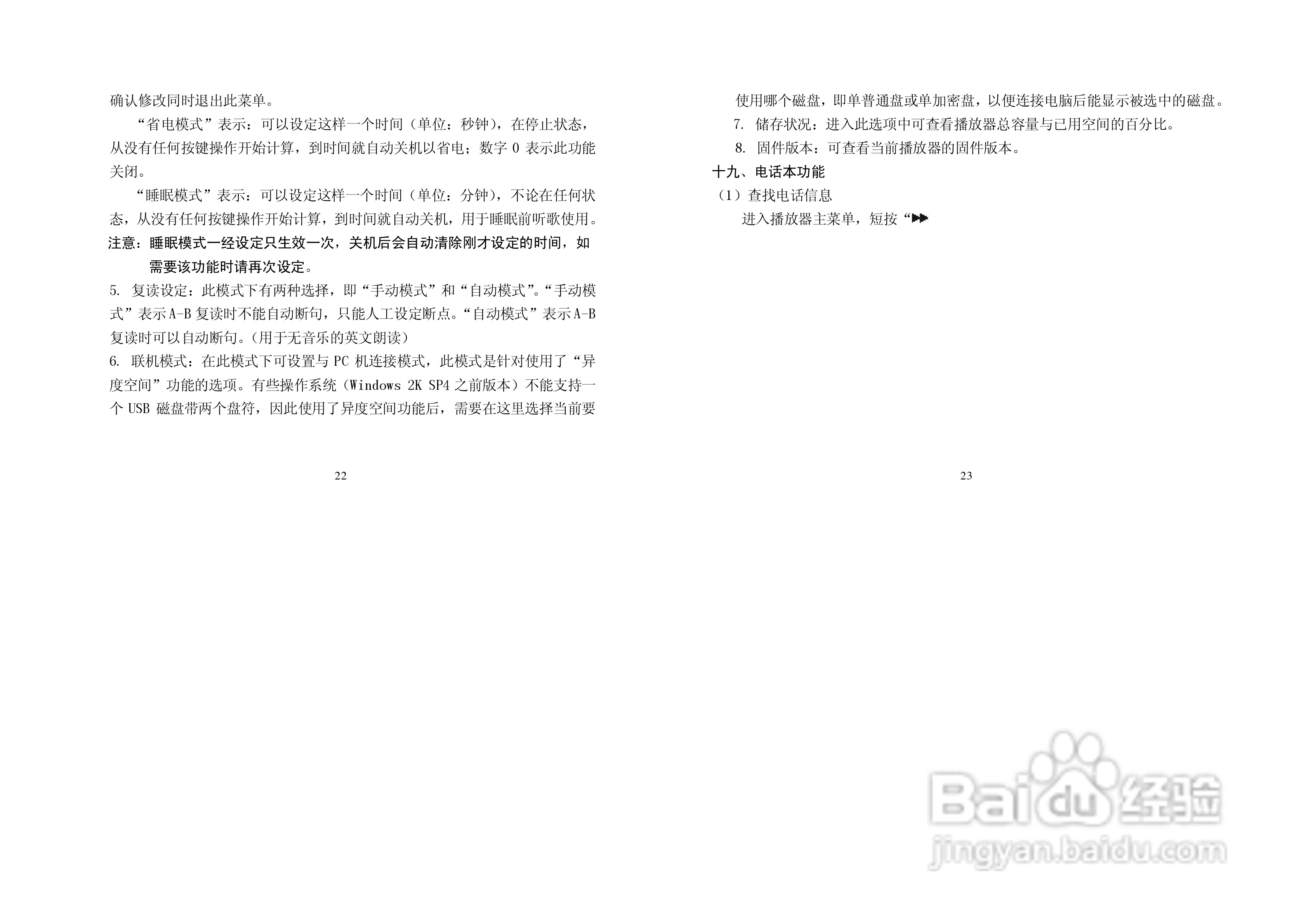 纽曼M390型MP3播放器使用说明书:[2]