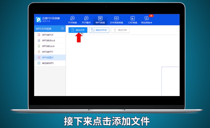 Wps如何转换成图片