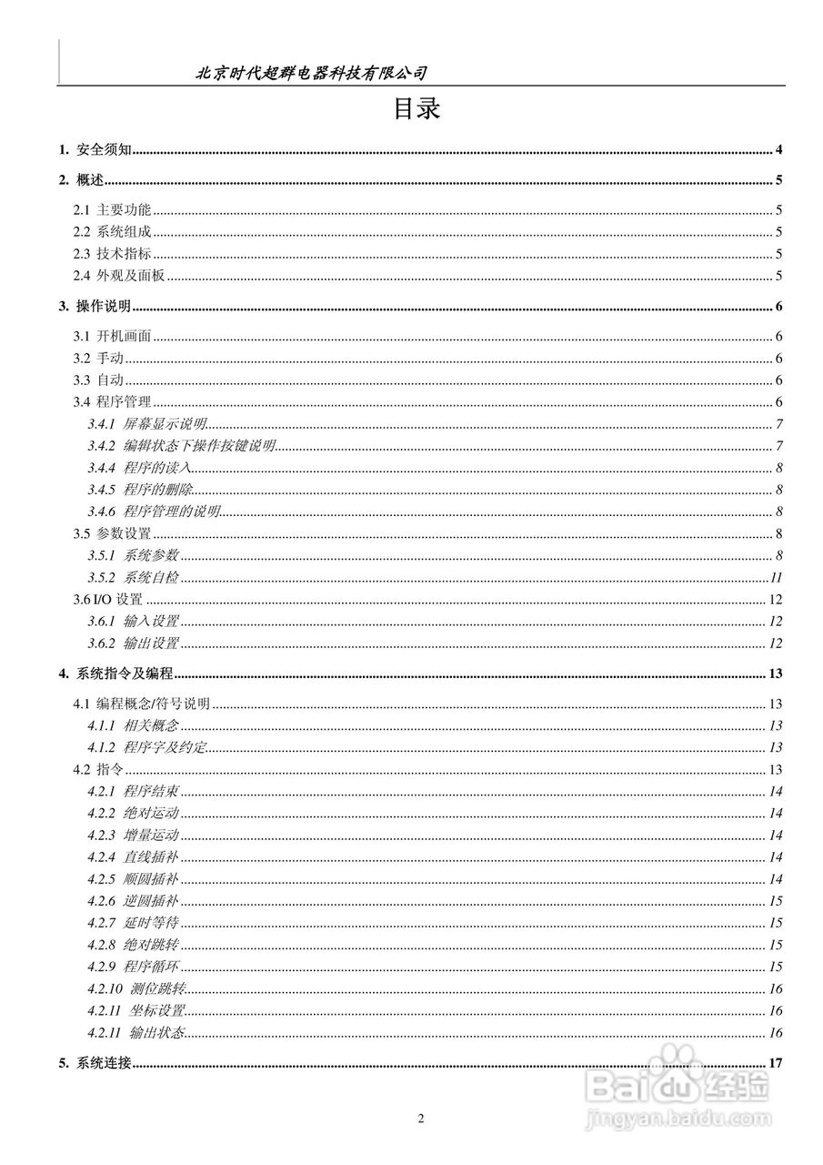 CM20L-20两轴运动控制器说明书:[1]