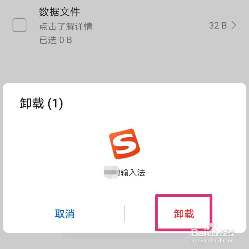 如何解决手机输入法失效键盘不弹出的情况