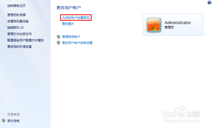 笔记本电脑Windows7系统怎么设开机密码教程