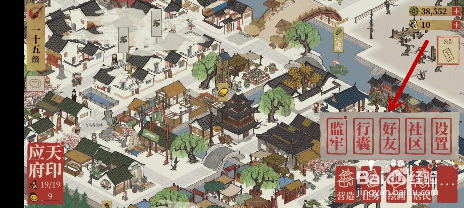 江南百景图怎么改名