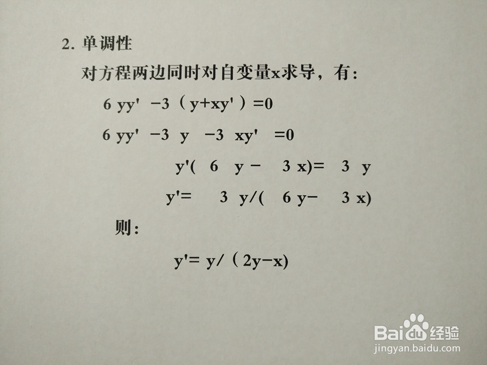 曲线方程3y^2-3xy+2=0的图像示意图画法步骤