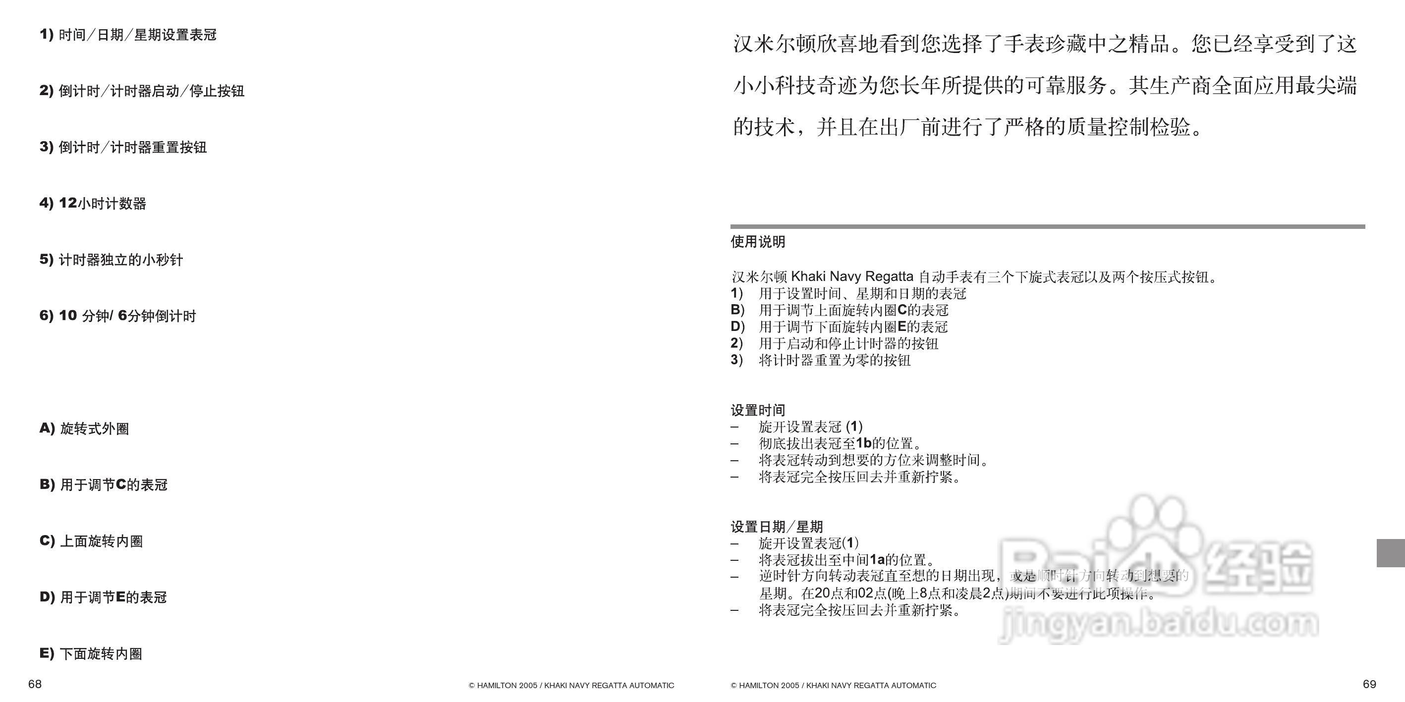 Hamilton汉密尔顿扬帆特制手表使用说明书:[4]