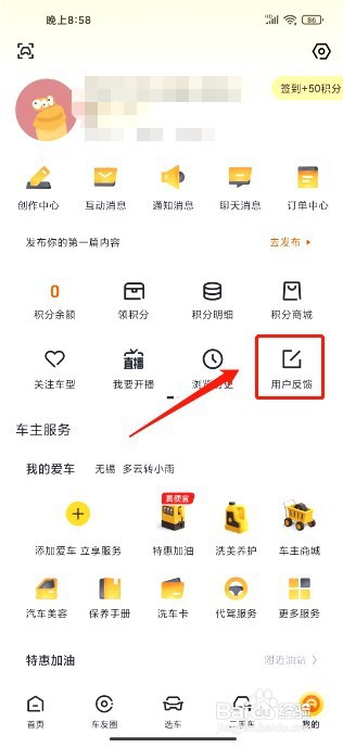 懂车帝到哪里提交用户反馈