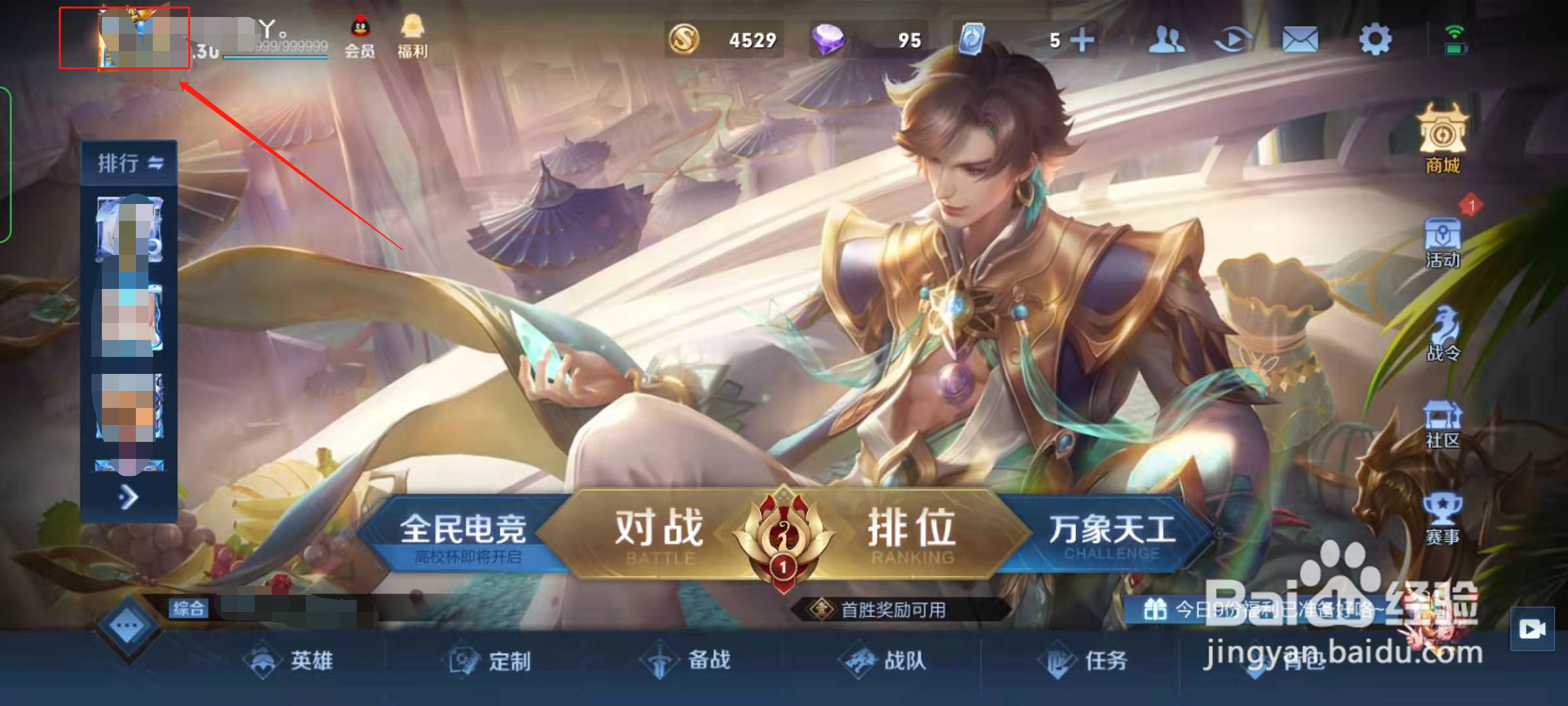 王者荣耀怎么查看游戏天数