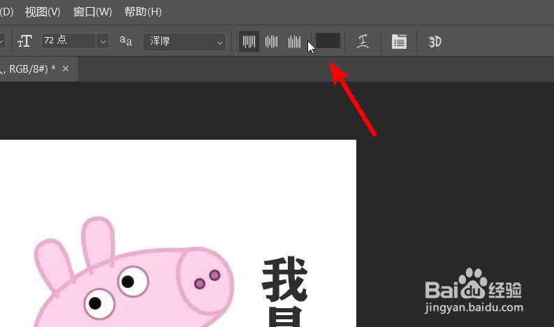PS2019怎么给图片添加文字