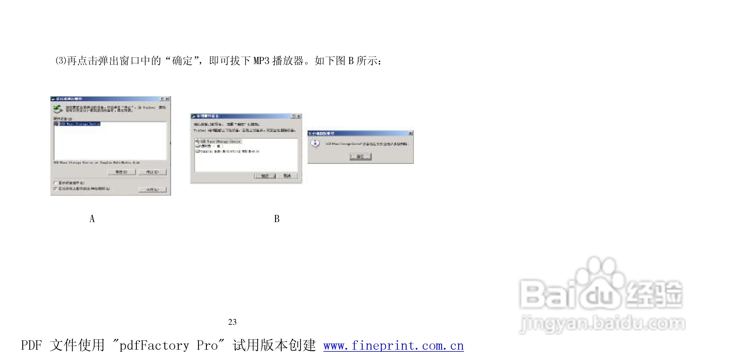 纽曼Q98型MP3播放器使用说明书:[3]