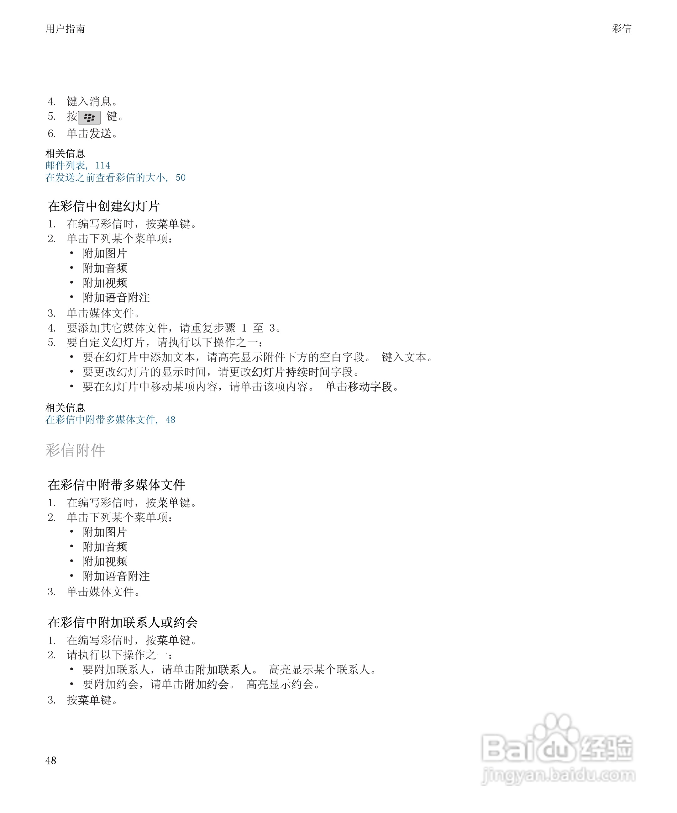 黑莓9500手机使用说明书:[5]