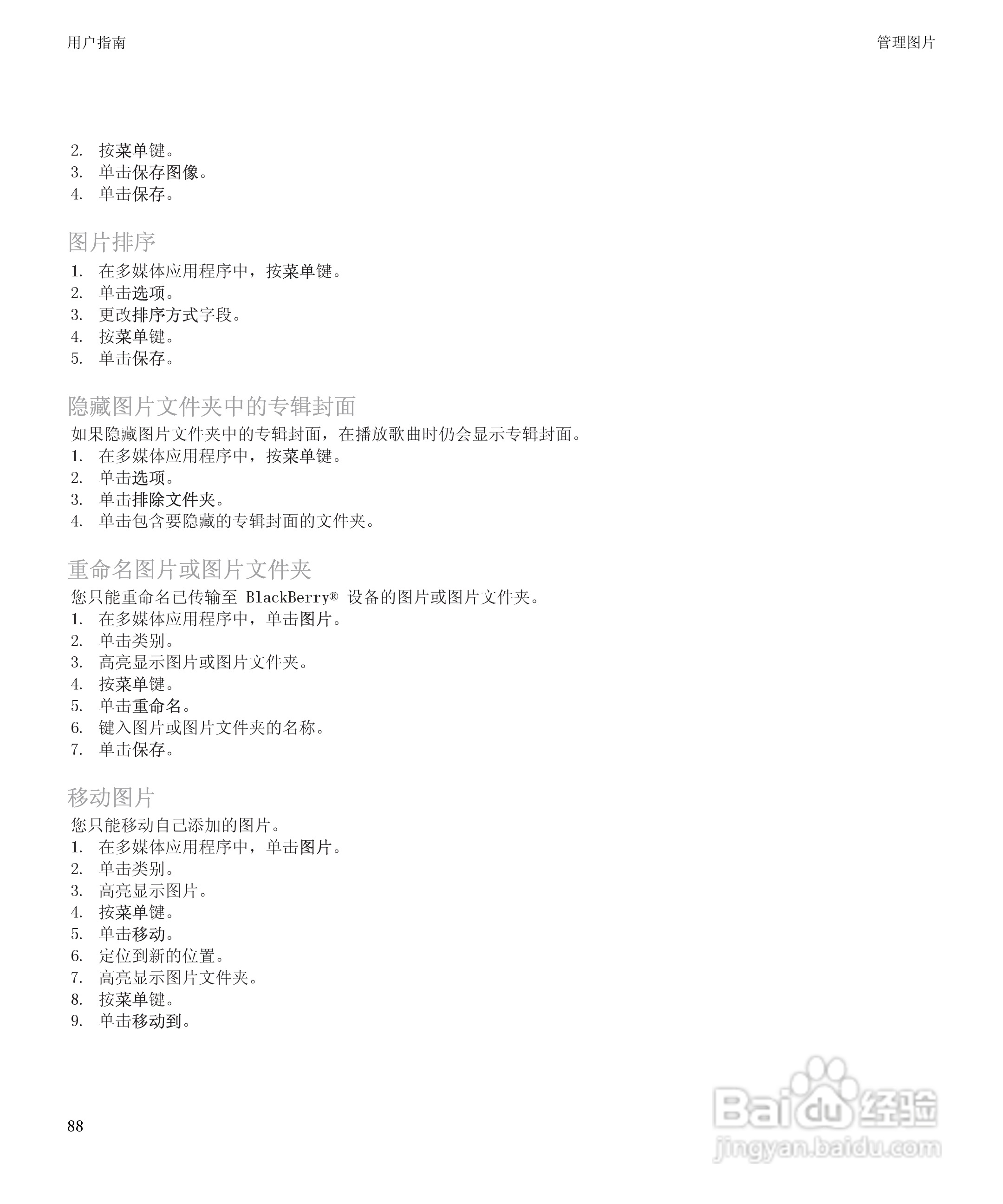 黑莓9500手机使用说明书:[9]