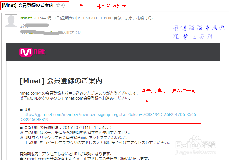 怎样注册Mnet日网账号
