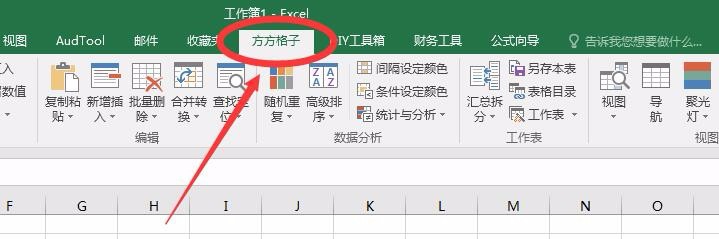 <b>方方格子Excel工具箱安装和功能介绍</b>