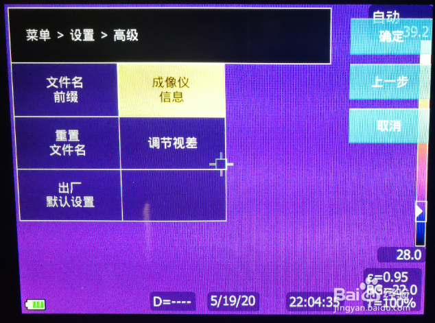 红外热像仪的使用(序列号的查看)